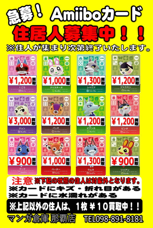 あつ森】売って下さい！【amiiboカード】 | マンガ倉庫 那覇店