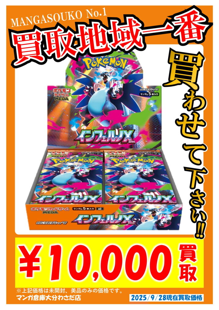 ☆ポケモンカード☆インフェルノX買わせてください☆ - マンガ倉庫大分