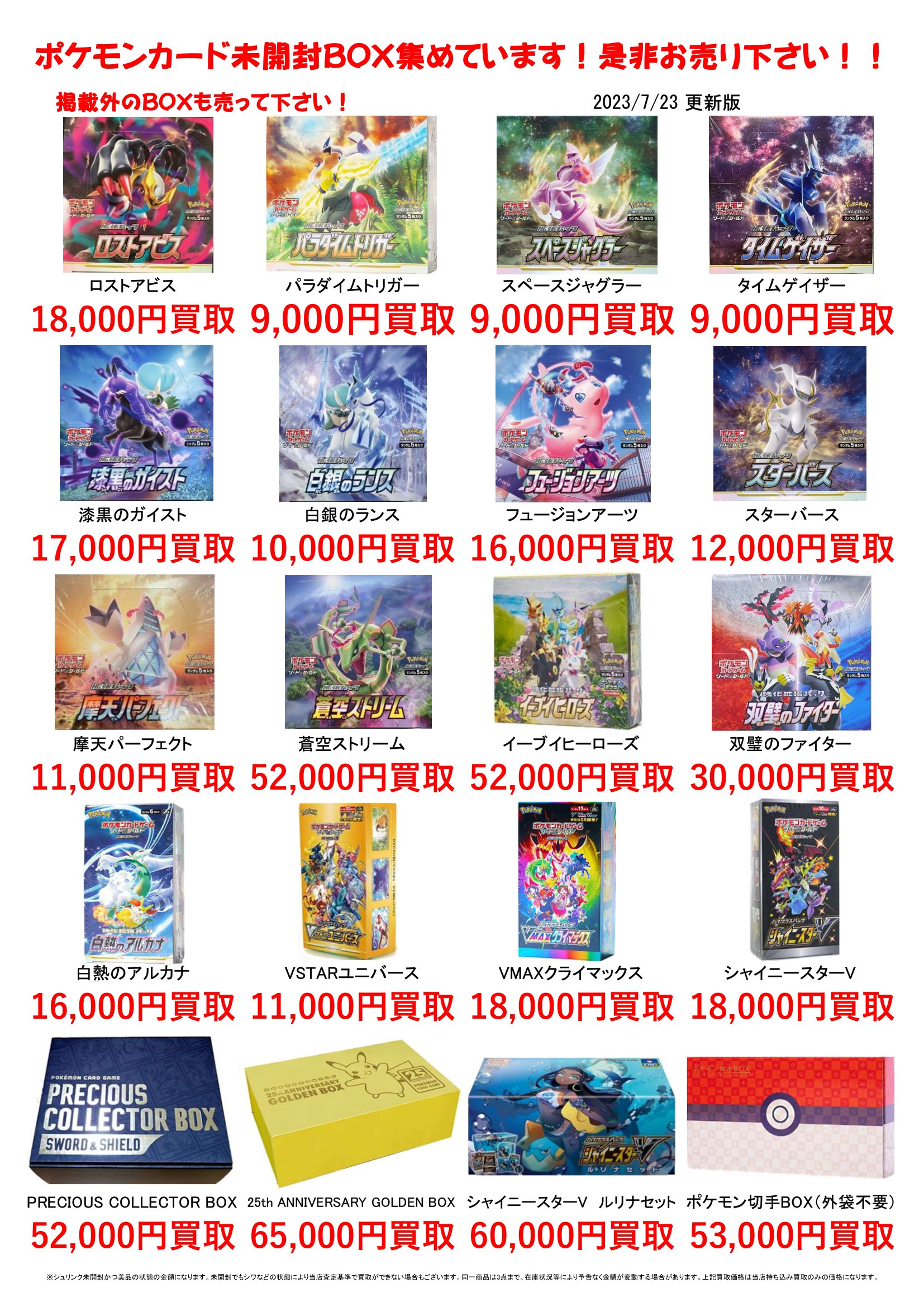 ポケモンカード未開封BOX買取告知です！ | マンガ倉庫 武雄店ホームページ