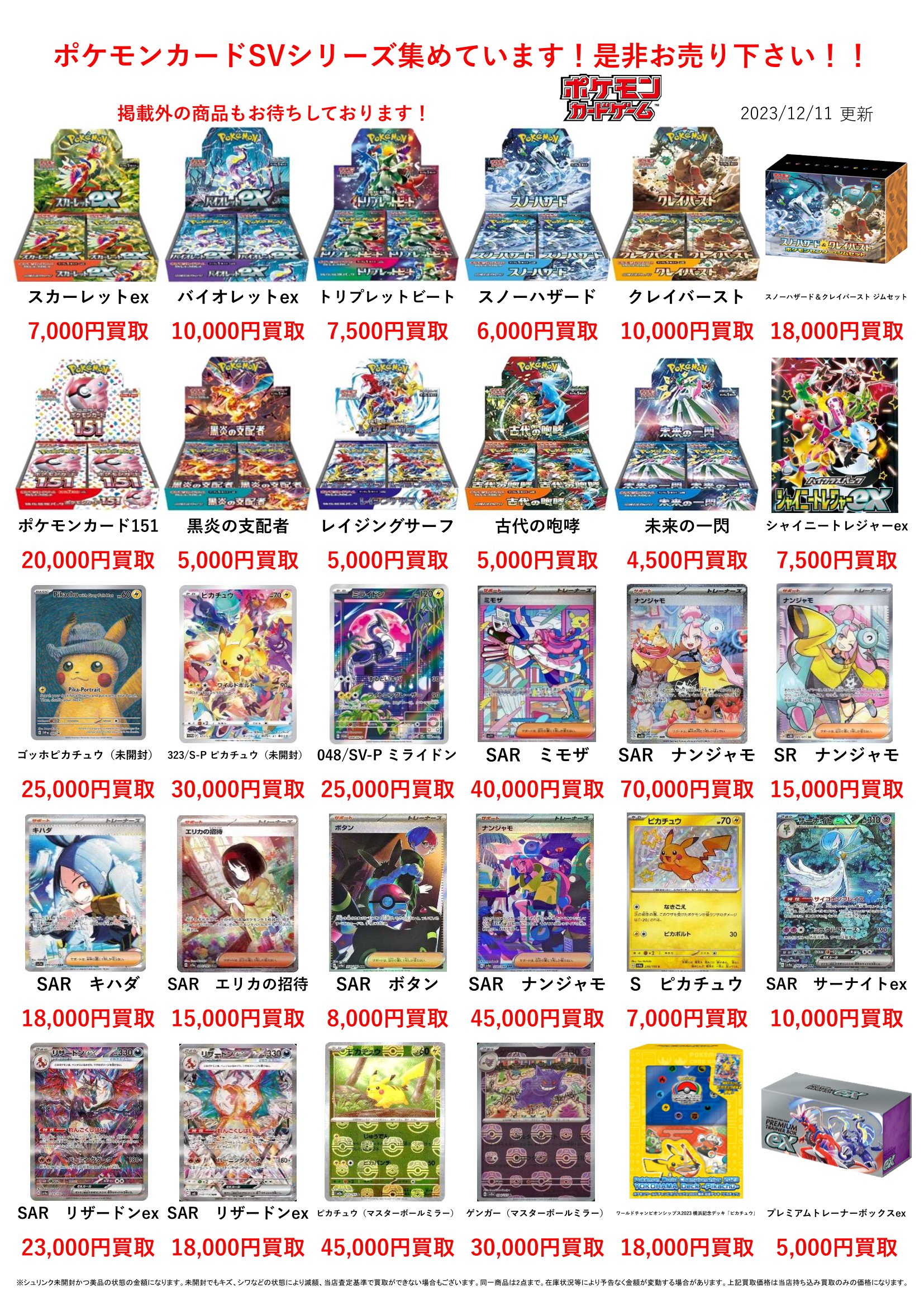 ポケモンカード/ワンピースカード◇買取告知更新！ | マンガ倉庫 武雄