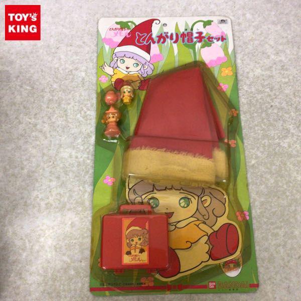 とんがり帽子のメモル 買取 | おもちゃ買取トイズキング