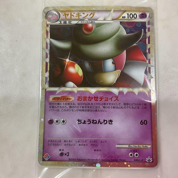 未開封 ポケモンカード ポケカ ドミノピザ プロモ 030-L-P ヤドキング