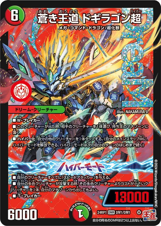デュエマ】リースドギラゴン超デッキ紹介 - まなつTCGブログ