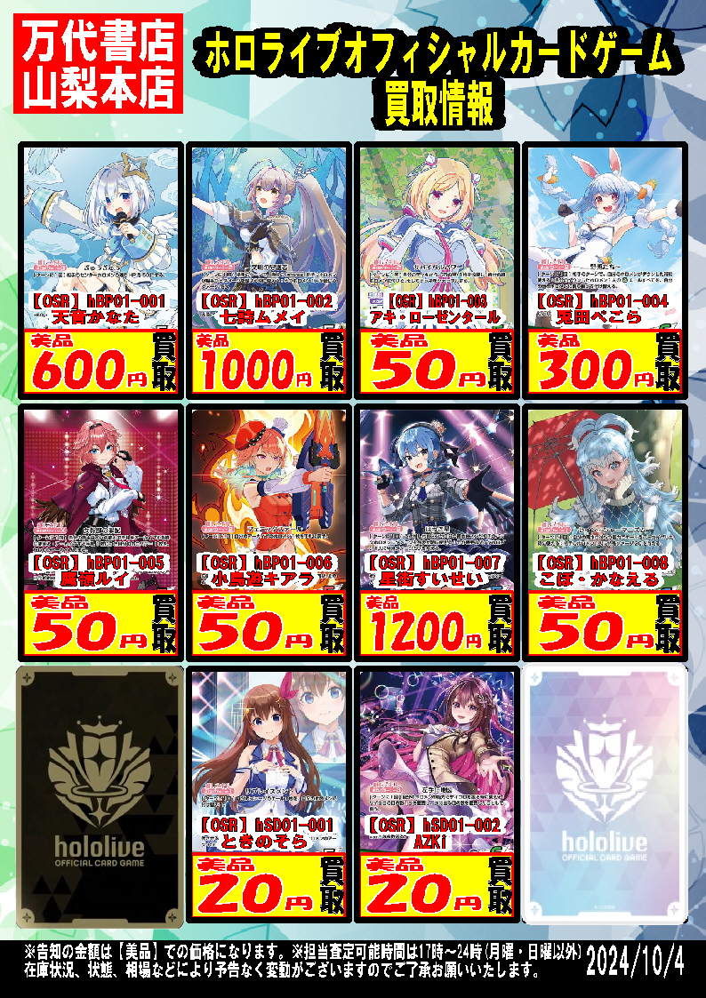 ホロカ】10/5『hololive OFFICIAL CARD GAME』強化買取中