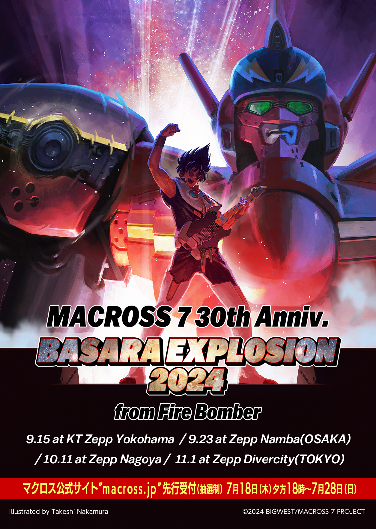 マクロス7】SANKYO presents MACROSS 7 30th Anniv. BASARA EXPLOSION