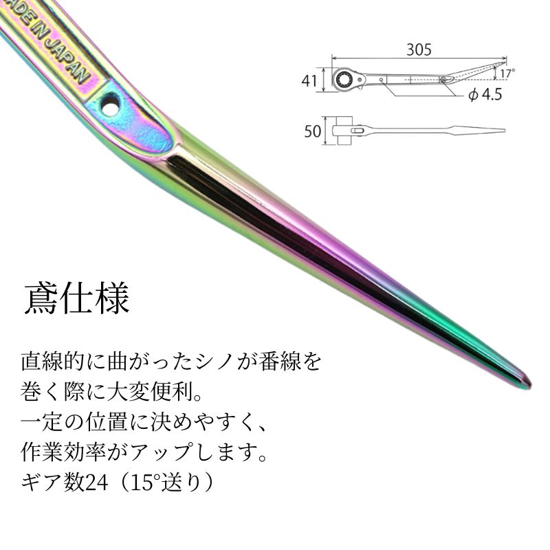 TOP工業 RM-17×21N-ST-RA イオンプレーティング虹色ラチェットレンチ