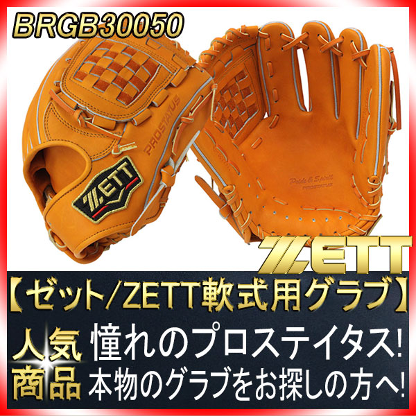 送料無料 ゼット プロステイタス BRGB30050 名手源田モデル オレンジ