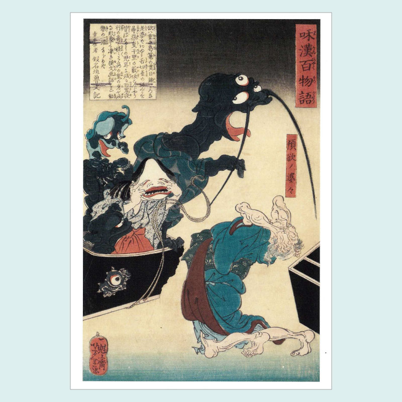 絵はがき〈和漢百物語 頓欲ノ婆々〉月岡芳年京都便利堂オンラインショップ