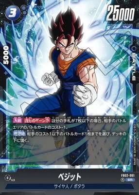 FB02-061 ベジット SR | FB02 | フュージョンワールド・ガンダムカード