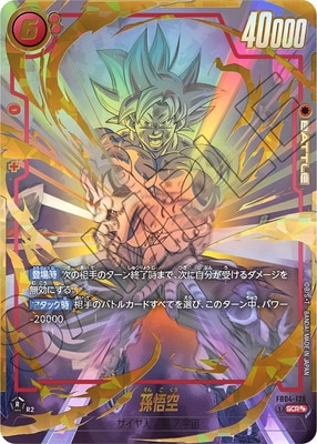 パラレル】FB04-129 孫悟空 SCR | FB04 | フュージョンワールド