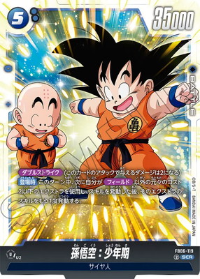FB06-119 孫悟空：少年期 SCR | FB06 | フュージョンワールド