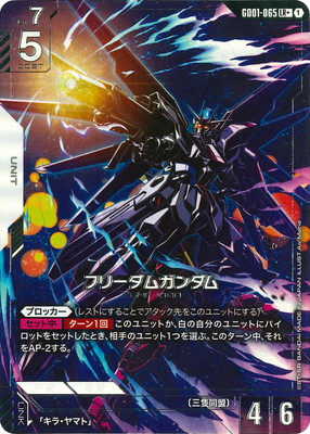 パラレル】GD01-065 フリーダムガンダム LR＋ | GD01 | フュージョン