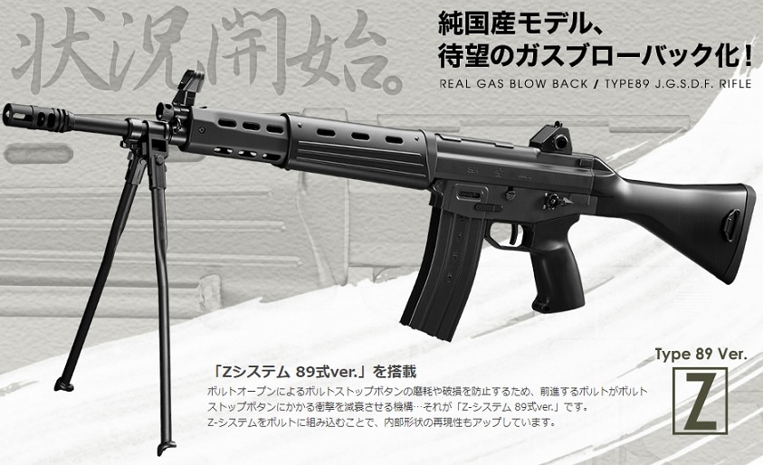 宅配便サイズ】東京マルイ 89式5.56mm小銃〈固定銃床型〉/ガスブロー
