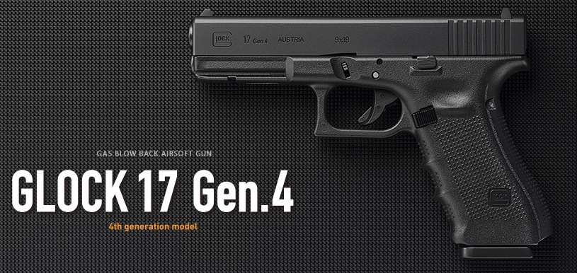 東京マルイ GLOCK 17 Gen.4 ガスガン グロック17 Gen.4 東京マルイ ガスガン エアガン レビュー