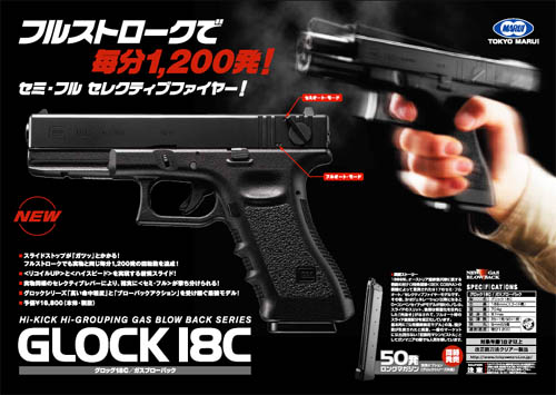 マルイ　GLOCK18C ガスブローバック 日本製 ケース付き 楽天市場】フルセット 東京マルイ グロック18C ガスブローバック
