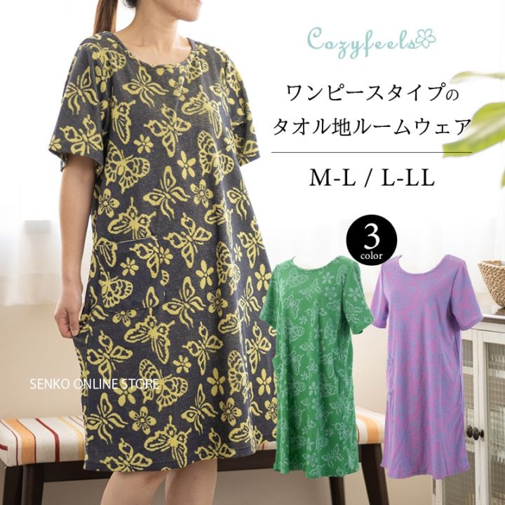 Cozyfeels バタフライハンソデ タオルドレス M-L/L-LL グリーン