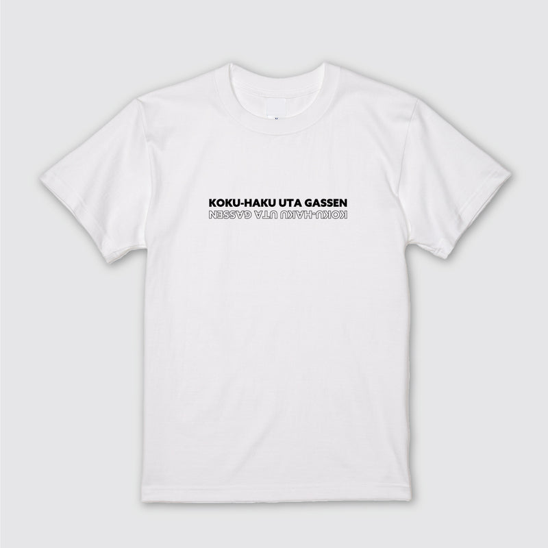 やすともの黒白歌合戦 Tシャツ 白 – FANY Mall