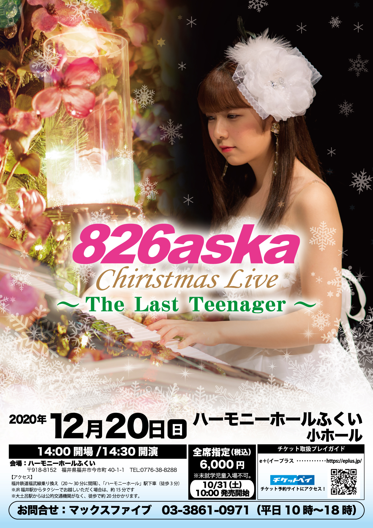 826aska Christmas Live 決定！ - 株式会社マックスファイブ