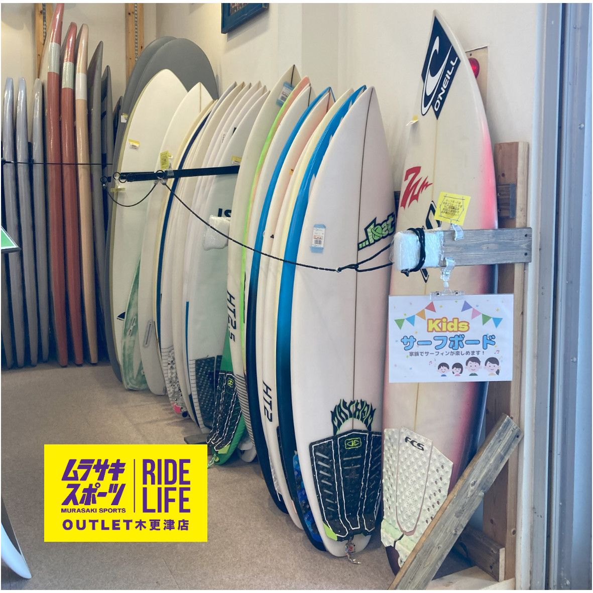 子ども用から本格派までサーフボード勢揃い🏄‍♂️ | ムラサキスポーツ