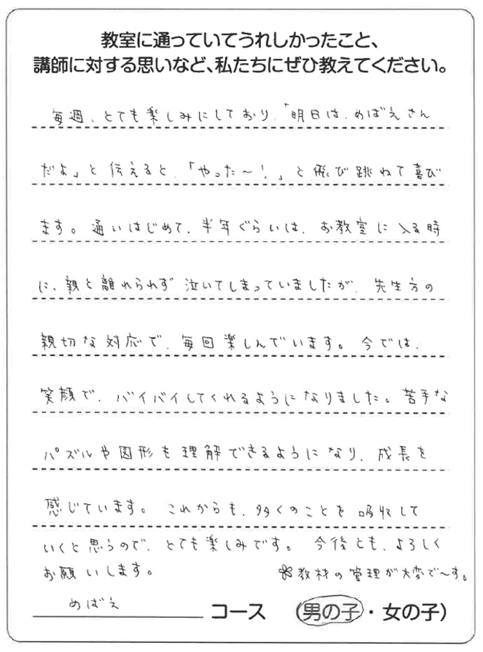 3～4歳 めばえコース｜めばえ教室