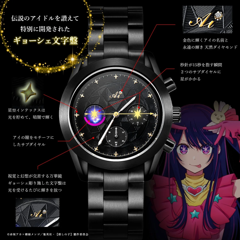 アニメ『【推しの子】』天然ダイヤ クロノグラフ腕時計 アイ - Meccha
