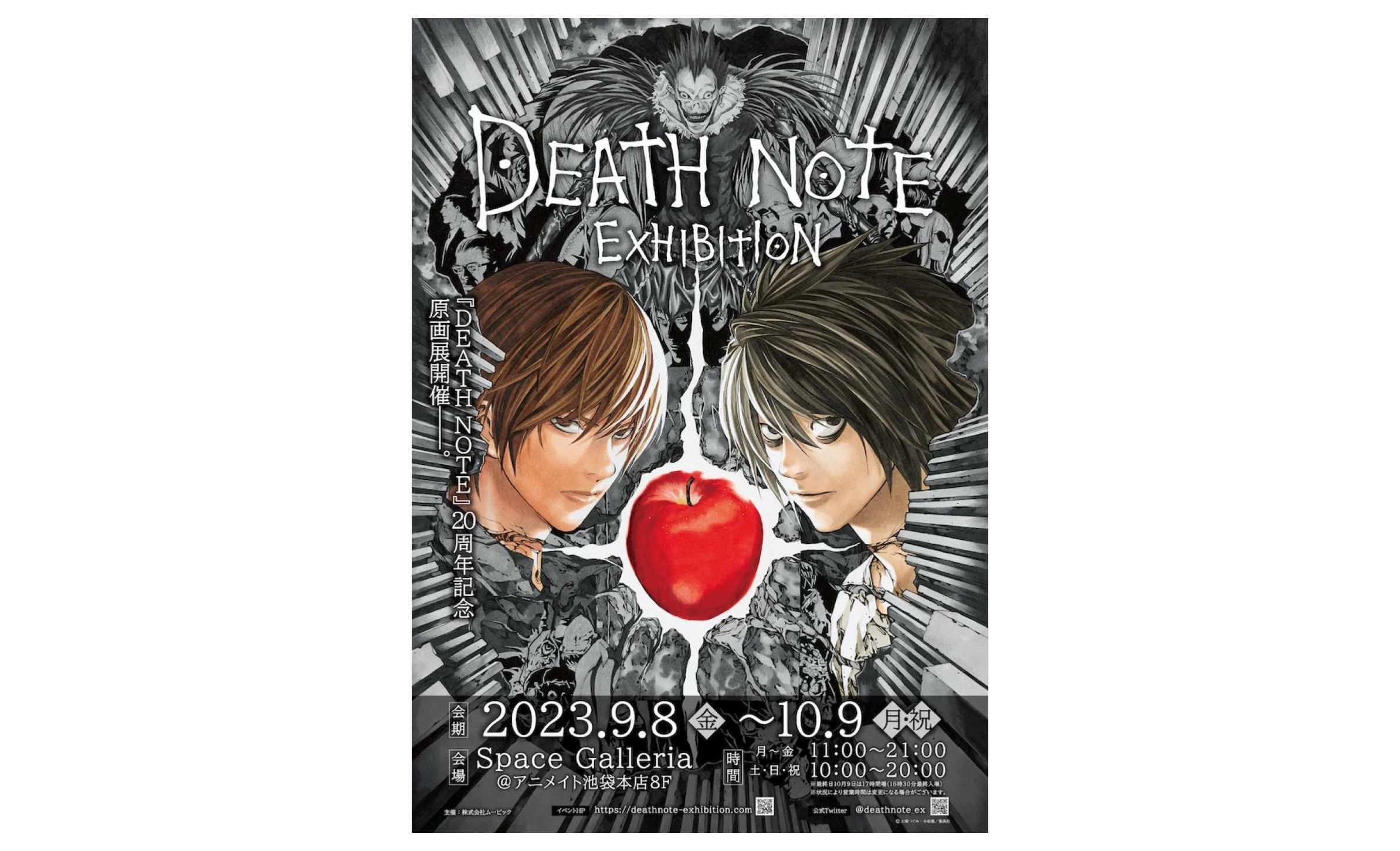 DEATH NOTE EXHIBITION