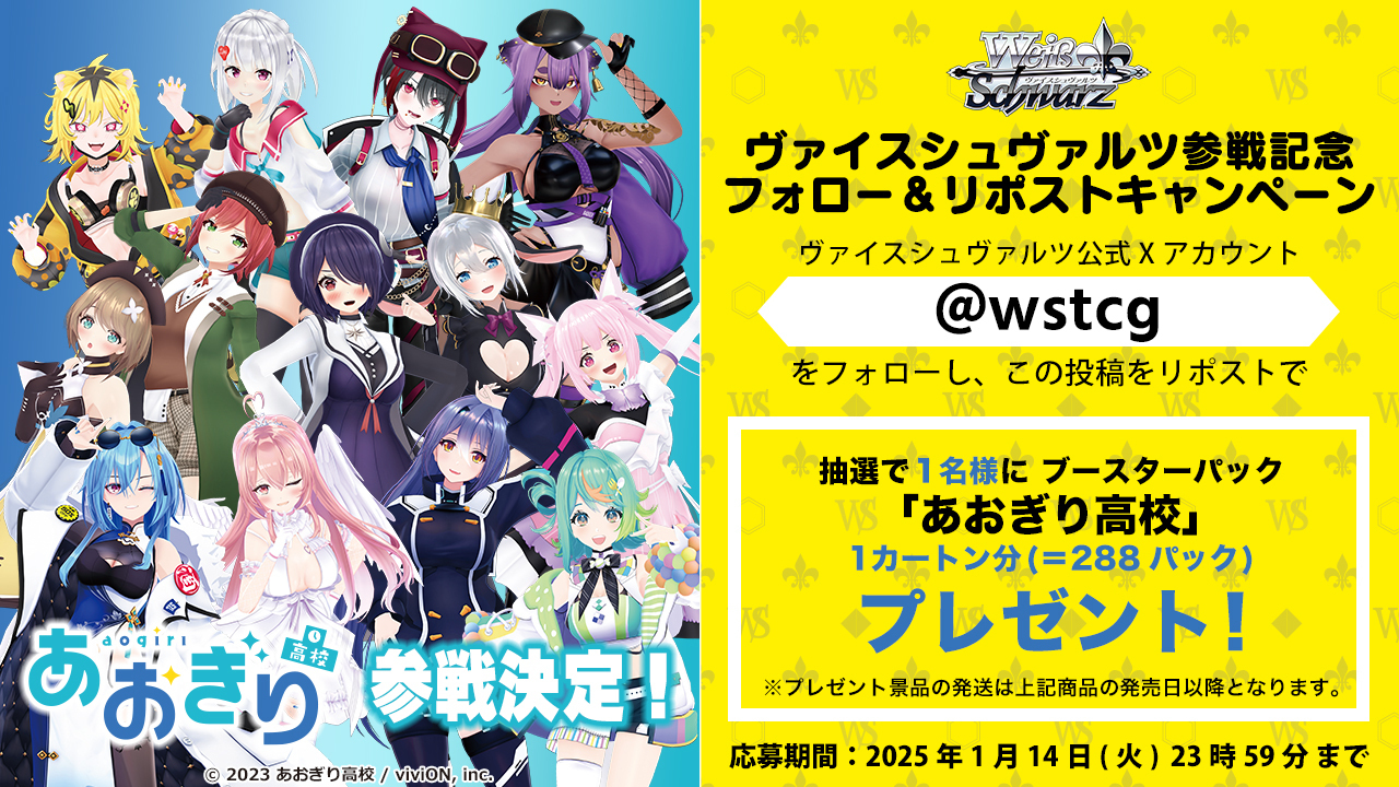 VTuberグループ『あおぎり高校』が「ヴァイスシュヴァルツ」「Reバース