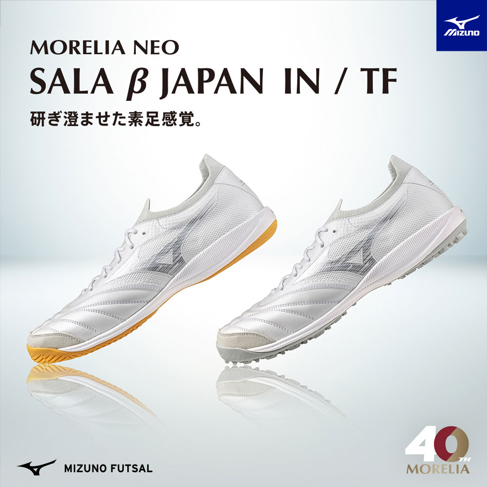 ミズノ フットサルシューズ - モレリアサラ / MIZUNO FUTSAL SHOES