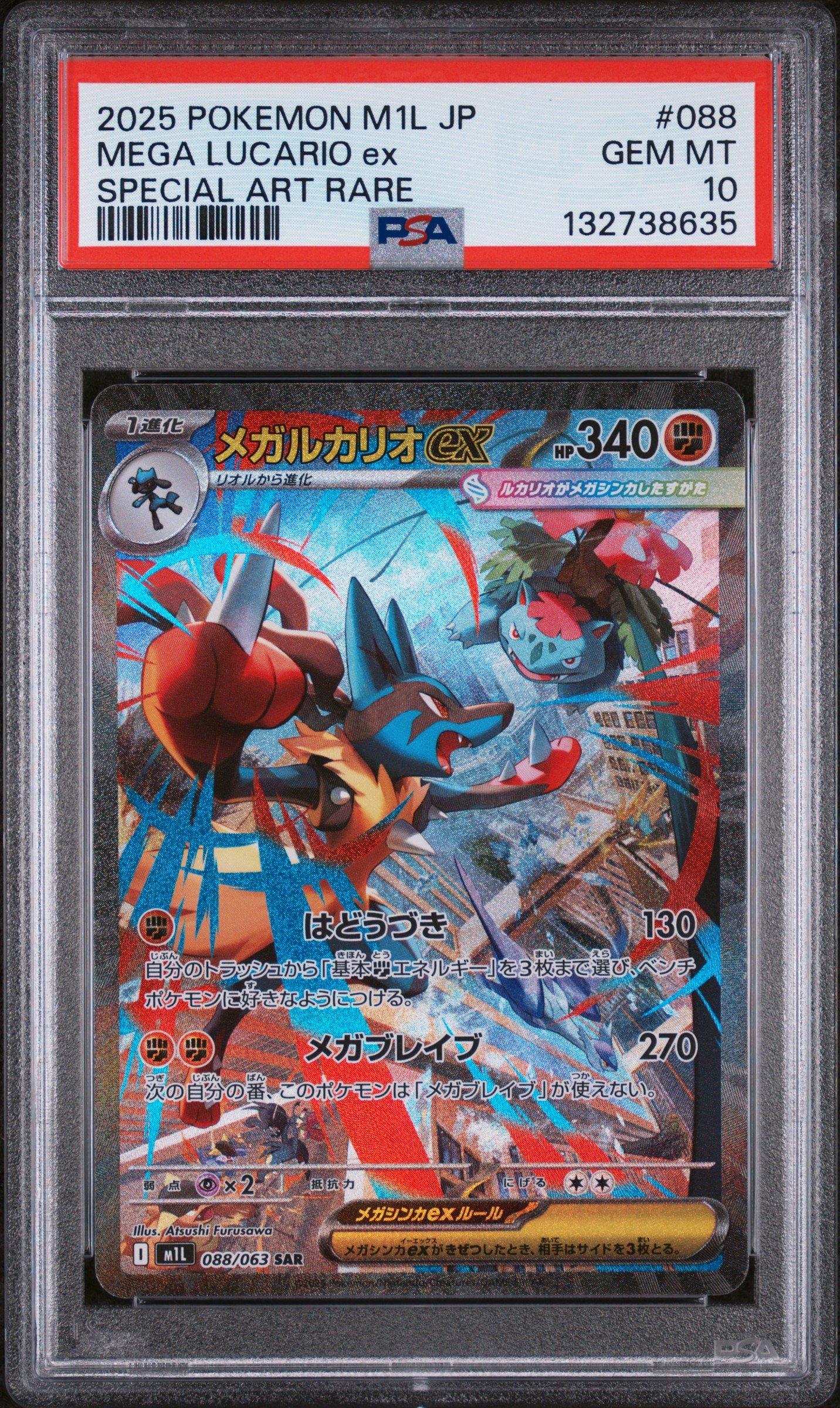 2025 Pokemon Japanese M1l-mega Brave 088 Mega Lucario Ex Special