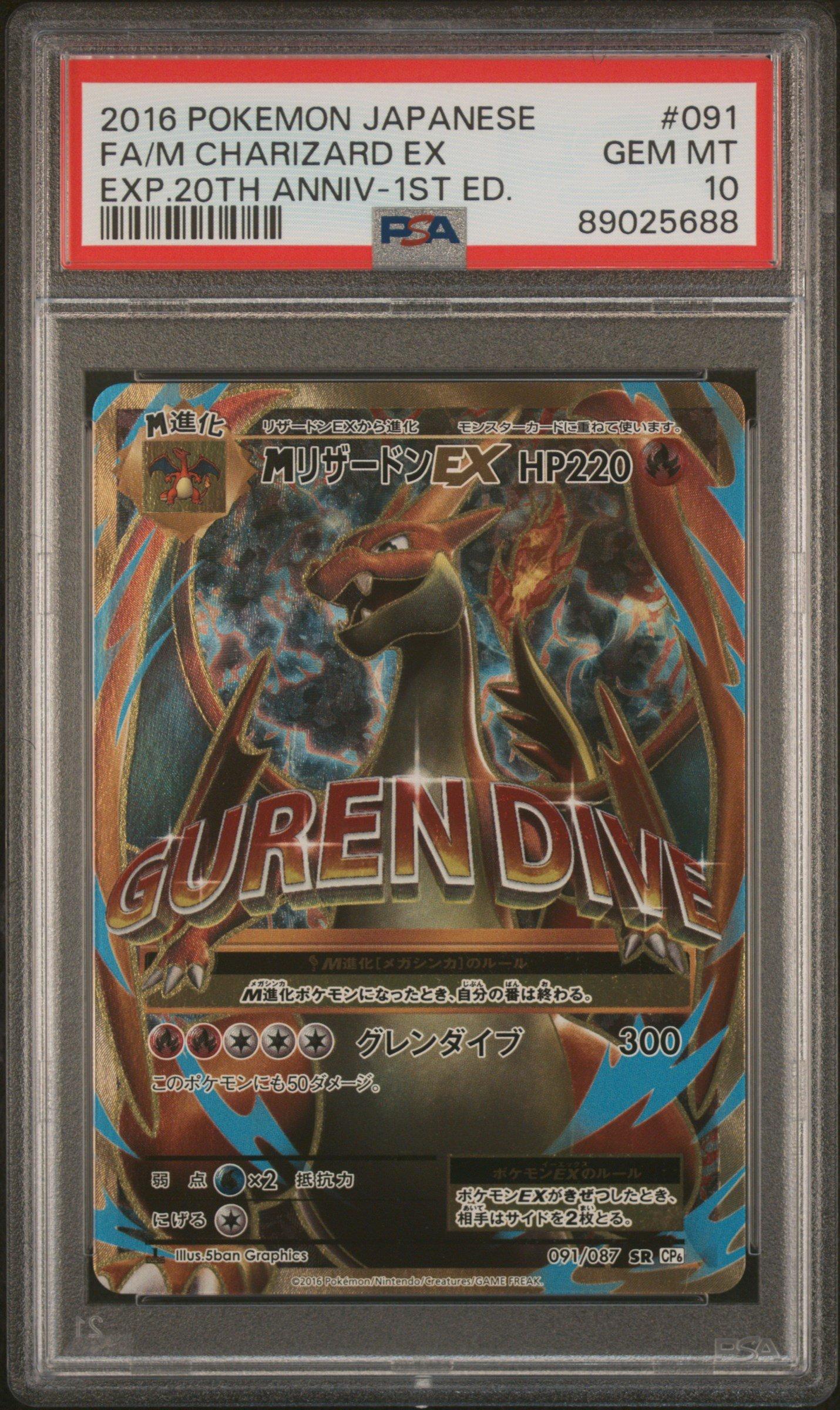 2016 Pokemon Japanese Expansion 20th Anniversary 091 Full Art/m
