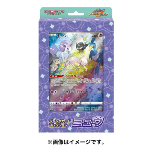 ポケカ ジャンボカードコレクション ミュウ/ラティアス/ラプラスの抽選