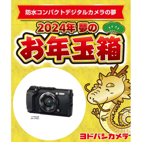 ヨドバシ福袋2025】オンラインは抽選終了、店頭は1月1日元旦から