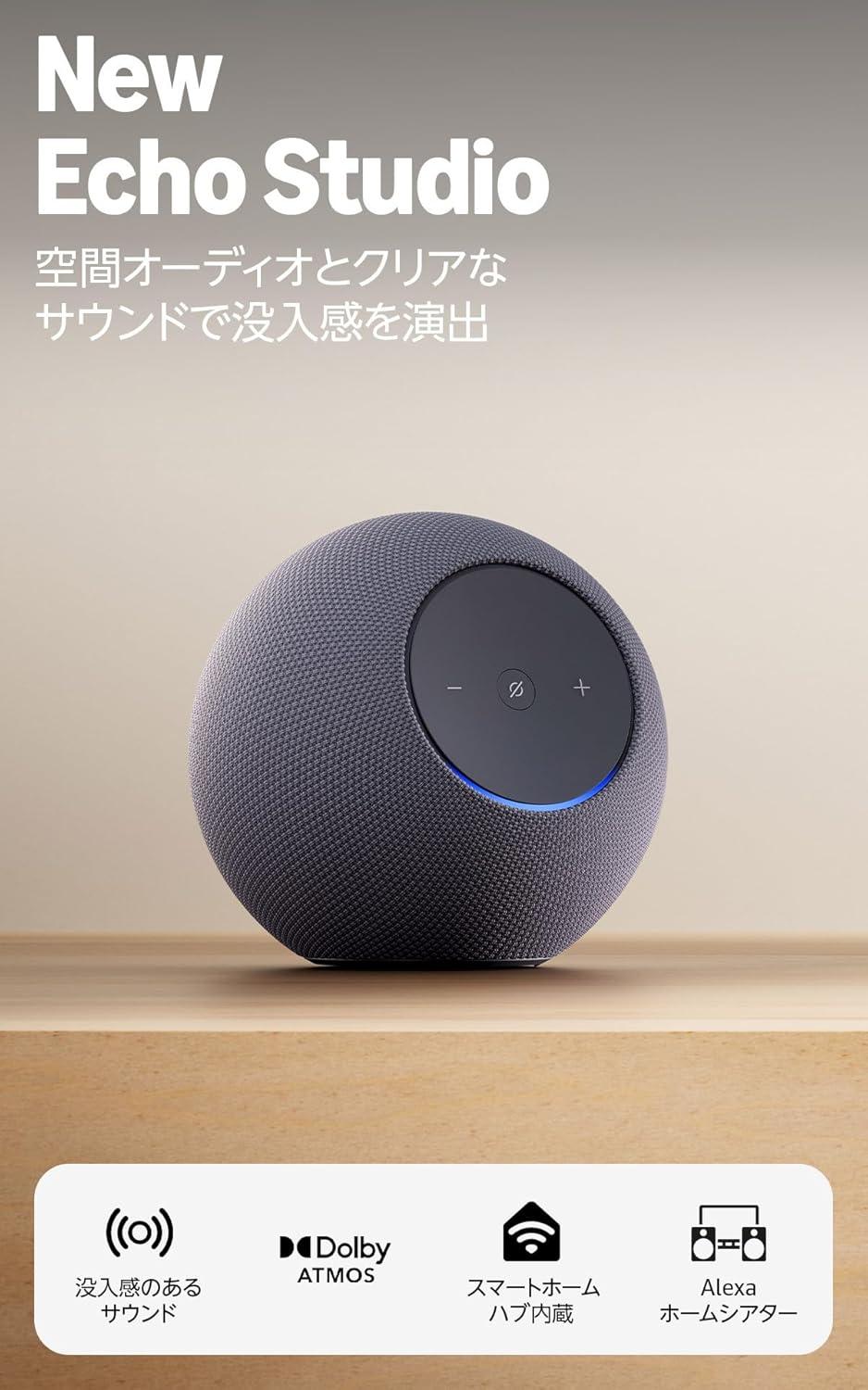 我が家のリビングを「特等席」に。新型Echo Studio、誕生 | ライフ