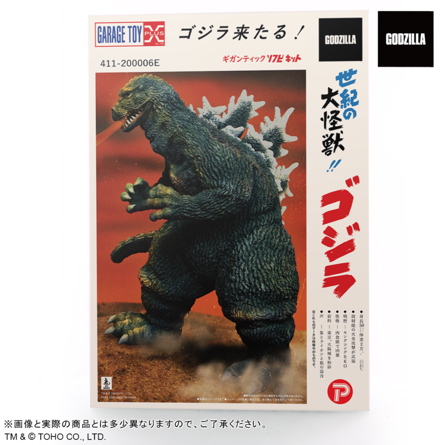 m1号◇1962年版☆ゴジラ○キンゴジ◇クラシックボックス○怪獣ソフビ
