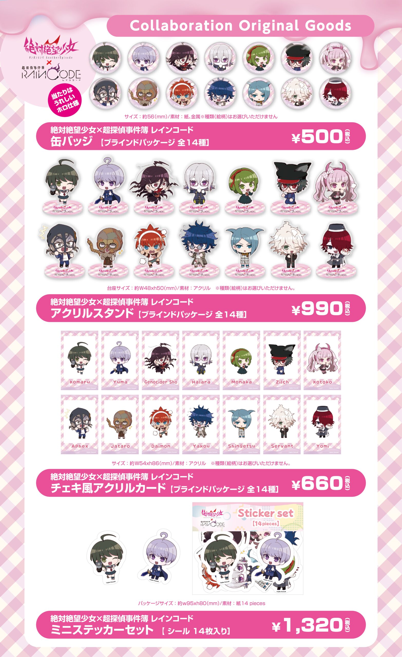 超探偵事件簿 レインコード×絶対絶望少女×ニューダンガンロンパV3×BEE