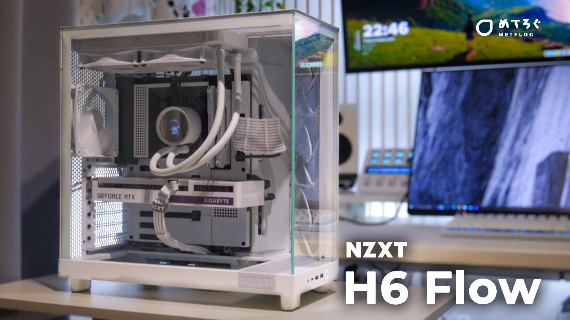 自作PC | めてろぐ