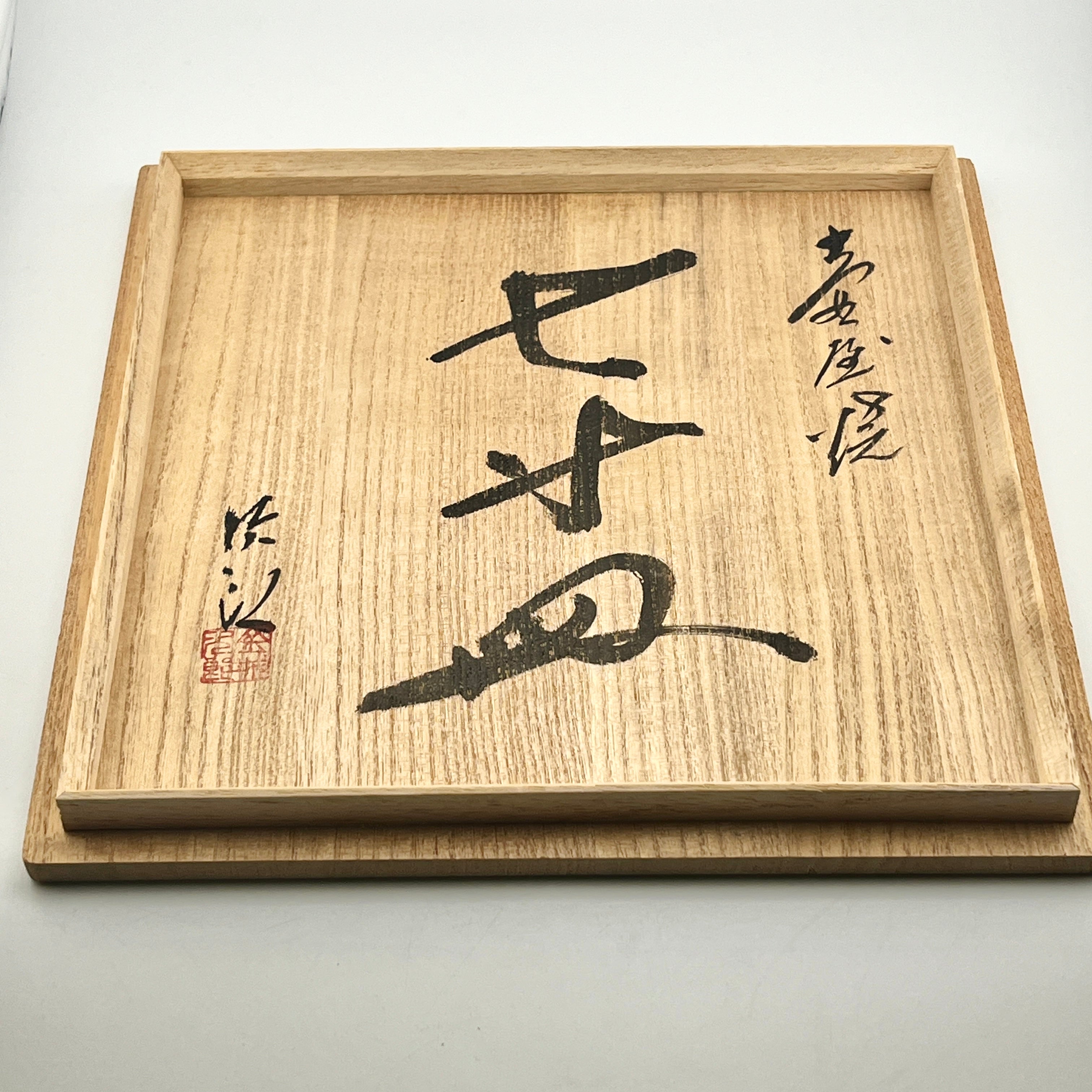 壺屋焼 人間国宝 金城次郎作 魚文七寸皿 – 生活民芸 なかむた