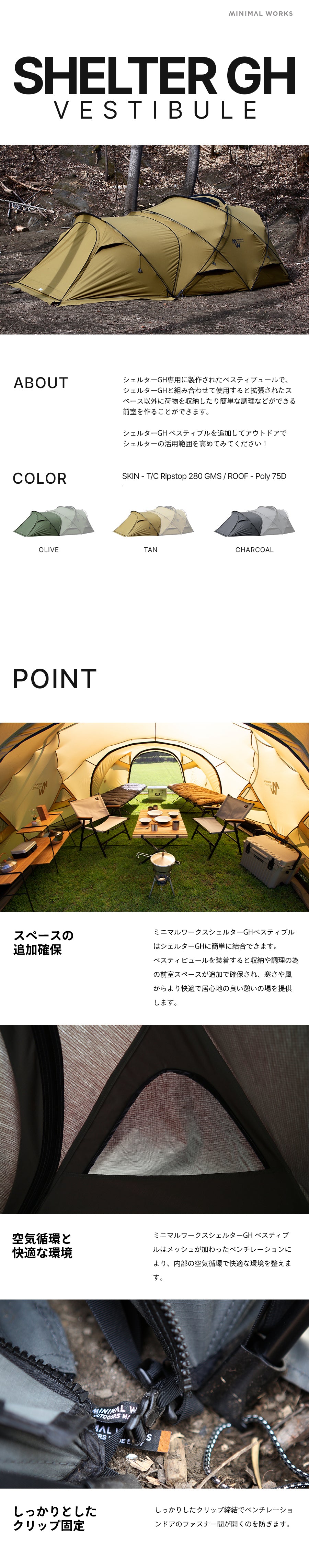 SHELTER GH(HERITAGE) VESTIBULE/TANシェルターGH(ヘリテージ