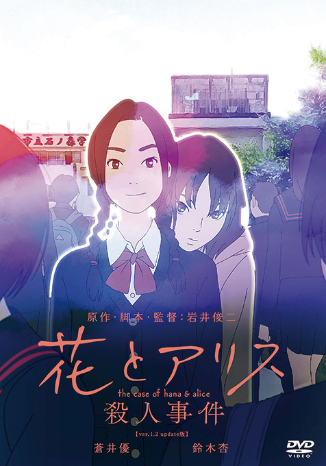 岩井俊二 「花とアリス殺人事件」 自身の映画「花とアリス」前日譚を