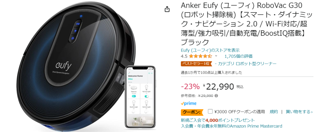 高コスパなロボット掃除機！Eufy RoboVac G30レビュー | miko LOG