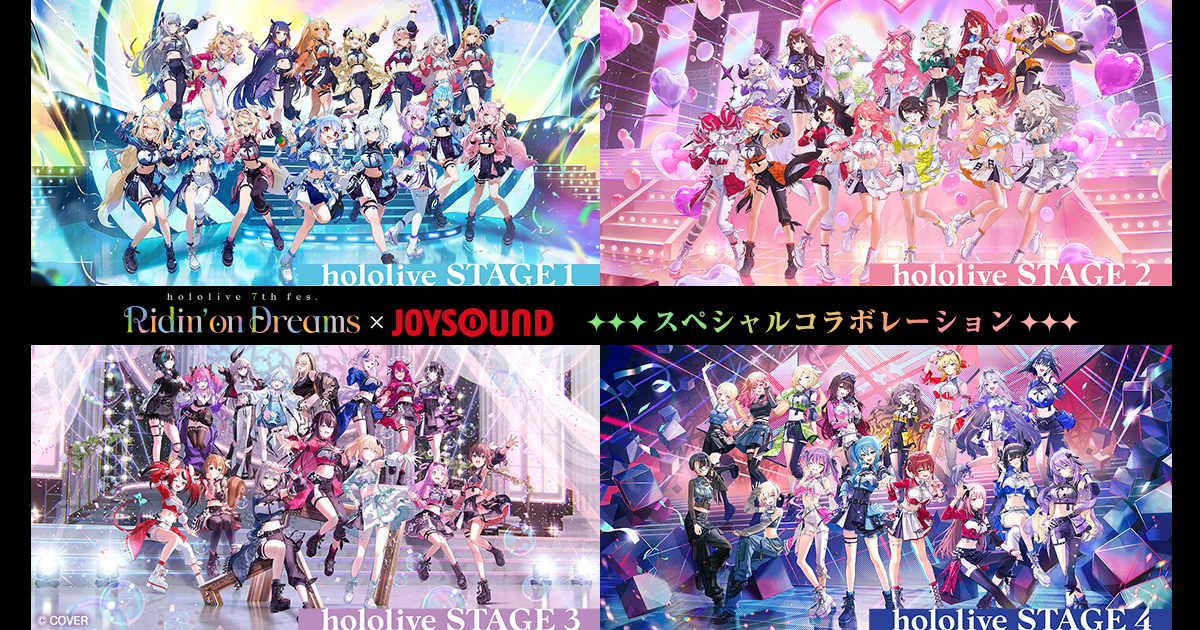 みるハコ | hololive 7th fes. Ridin' on Dreams×JOYSOUND スペシャル