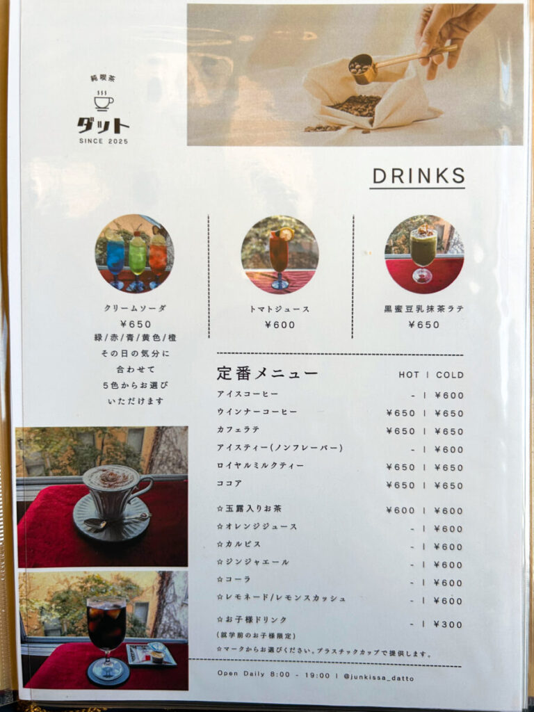 祝開店！『純喫茶ダット』ナポリタン＆セット紅茶（ムレスナティー