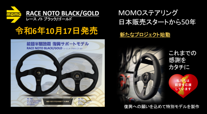 新製品 | MOMO JAPAN INFORMATION | ページ 2