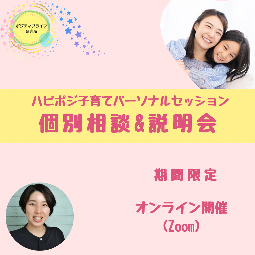 MOSH: 個別相談会&説明会 | さわ まや