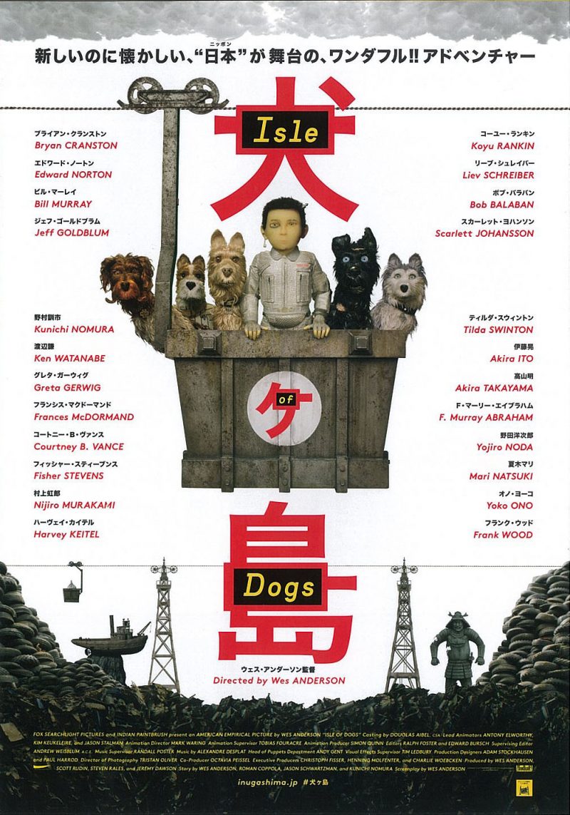 ウェス・アンダーソン監督最新作『犬ヶ島』犬たちに扮したハリウッドを
