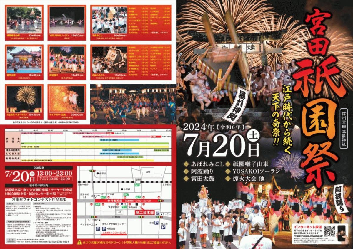 天下の奇祭 宮田祇園祭2024 | 宮田村公式サイト