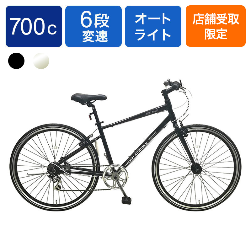 ◇【お取り寄せ商品】ノームコアアルミクロスバイク6段HD 700C