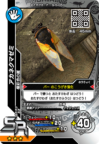 2016サード（通常カード）｜カード｜新甲虫王者ムシキング｜セガ