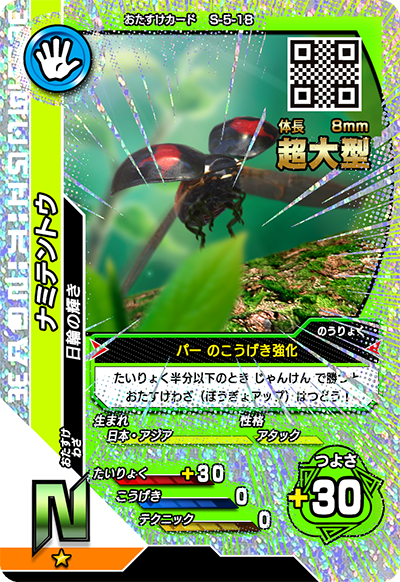 2016サード（キラカード）｜カード｜新甲虫王者ムシキング｜セガ