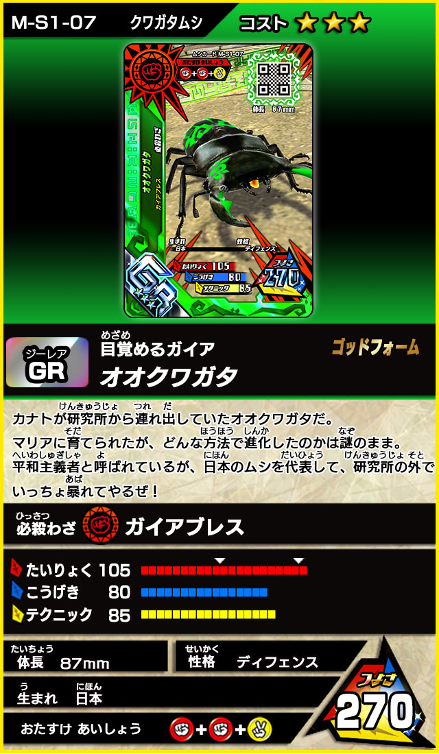 超神化1弾（通常カード）｜カード｜新甲虫王者ムシキング｜セガ